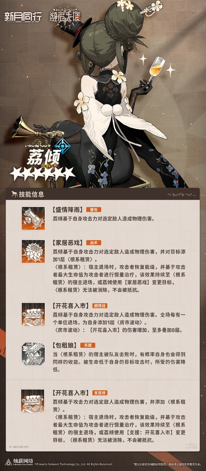 新月同行荔倾作用是什么3