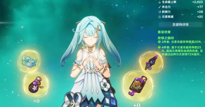 原神珐露珊圣遗物怎么选2