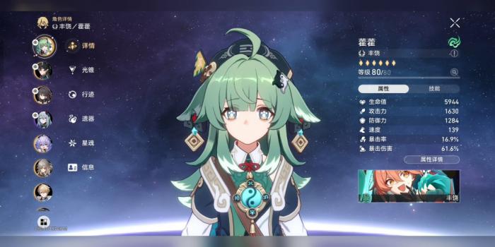 崩坏星穹铁道藿藿光锥怎么选3