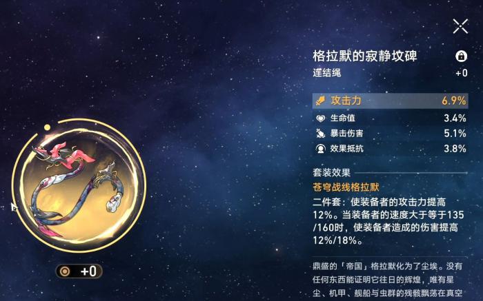 崩坏星穹铁道新遗器强度如何1