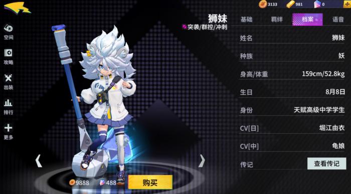 非人学园狮妹怎么出装1