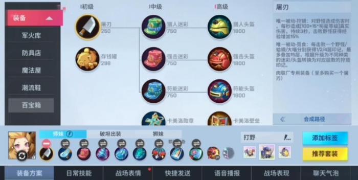 非人学园狮妹怎么出装4