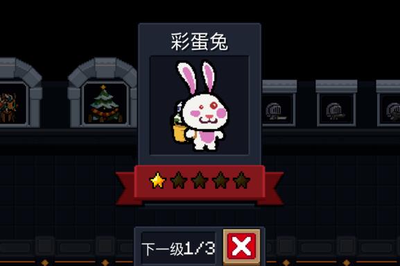 元气骑士彩蛋兔该怎么打1