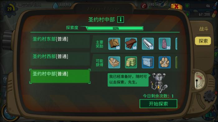 辐射避难所三件神器怎么用1