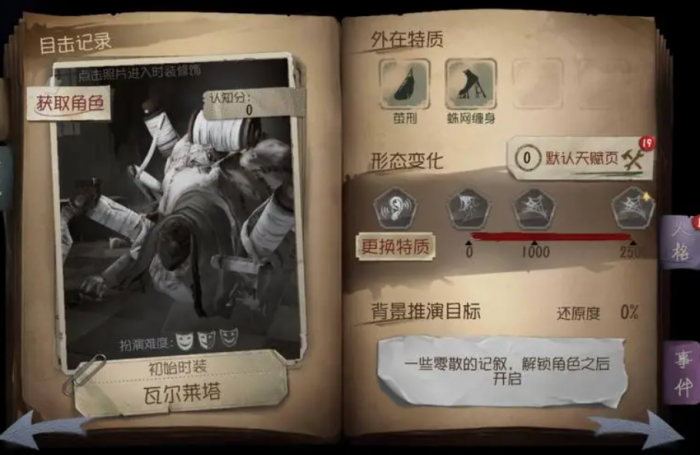 第五人格新手应该怎么玩2