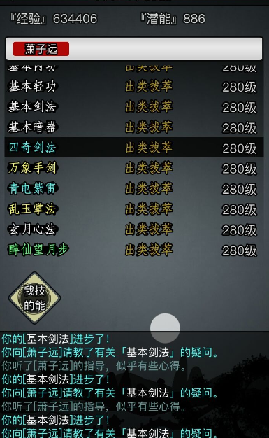 放置江湖氪金知识类武学有哪些1