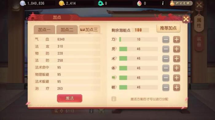 梦幻西游怎么加点属性1