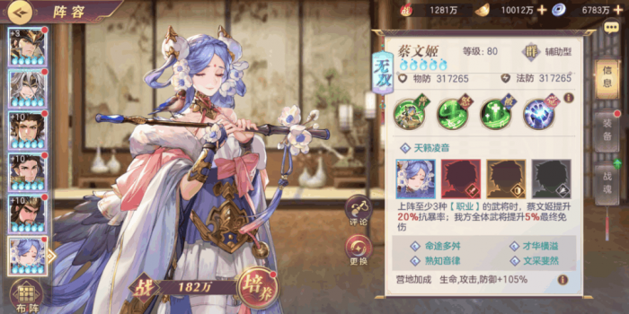 三国志幻想大陆蔡文姬怎么玩2