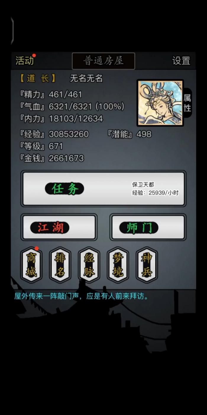 放置江湖最好的门派是什么2