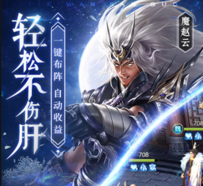 铁杆三国蜀魏超强阵容怎么组合2