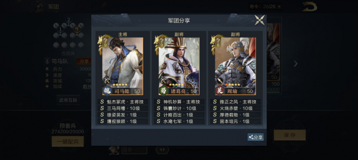 《鸿图之下》周瑜技能选择和阵容组合推荐攻略1