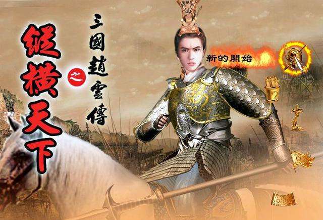 三国赵云传2秘籍作用介绍1