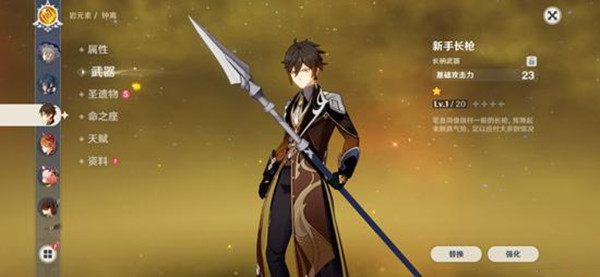 原神钟离武器圣遗物搭配推荐1