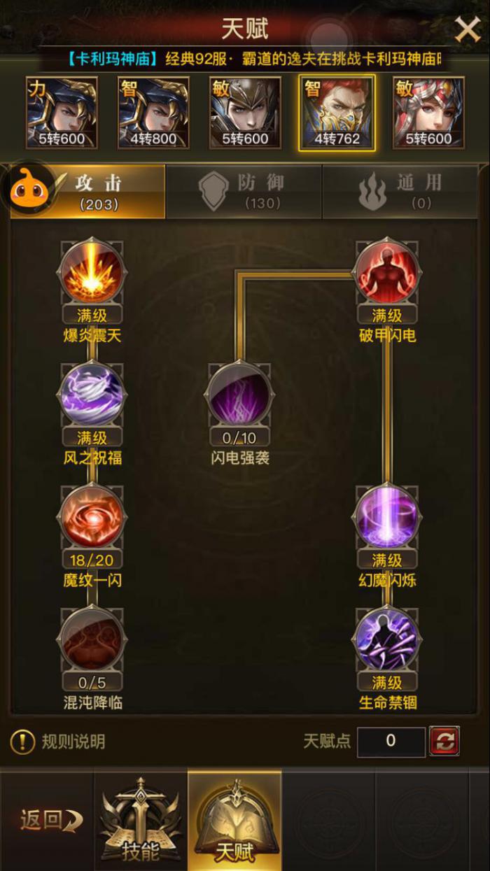 大天使之剑攻略&mdash;&mdash;后期的具体玩法1