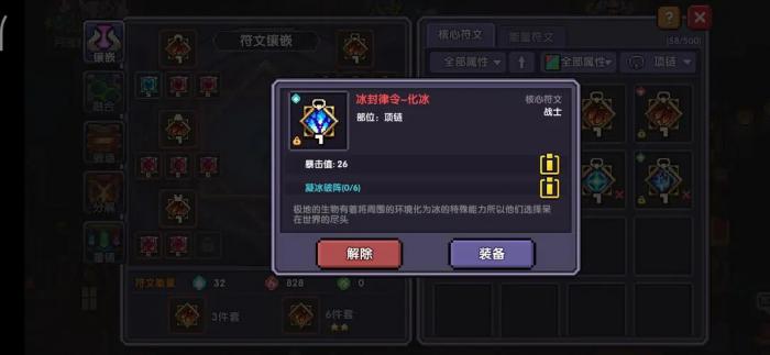 我的勇者新符文大全2