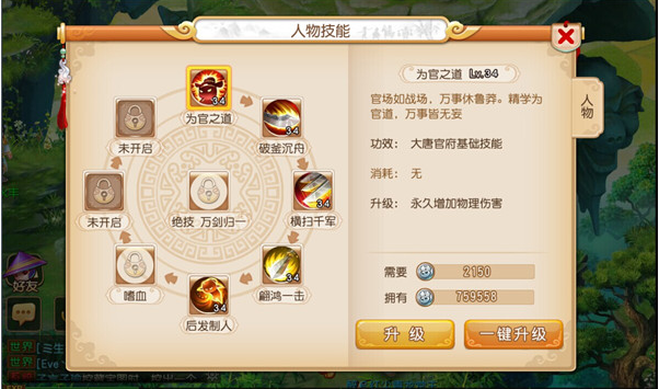 梦幻西游门派技能2