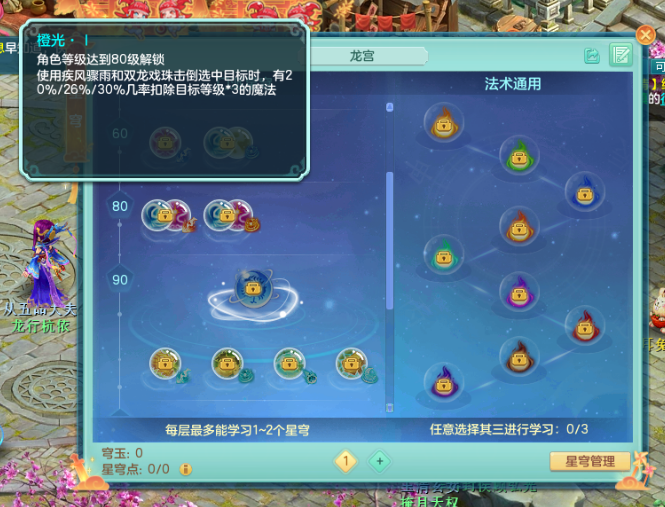 神武普陀怎么加点2