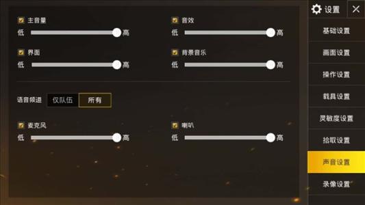 绝地求生我们怎么开语音?1