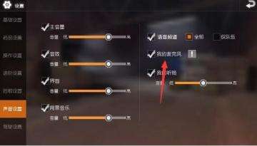 绝地求生我们怎么开语音?2