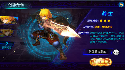 龙之谷战士转什么职业好2