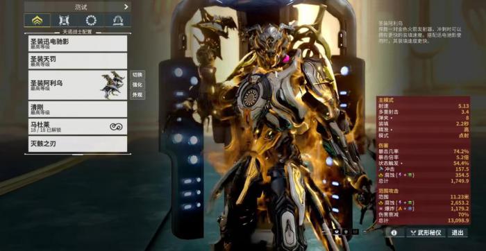 星际战甲圣装副手武器推荐哪些1