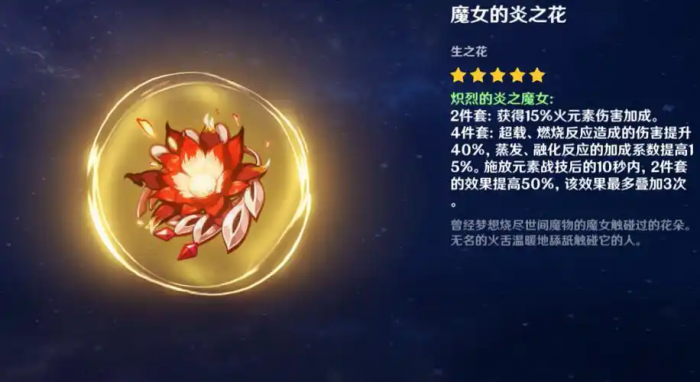 原神可莉带什么圣遗物过渡2