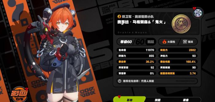 绝区零奥菲丝驱动盘怎么选1