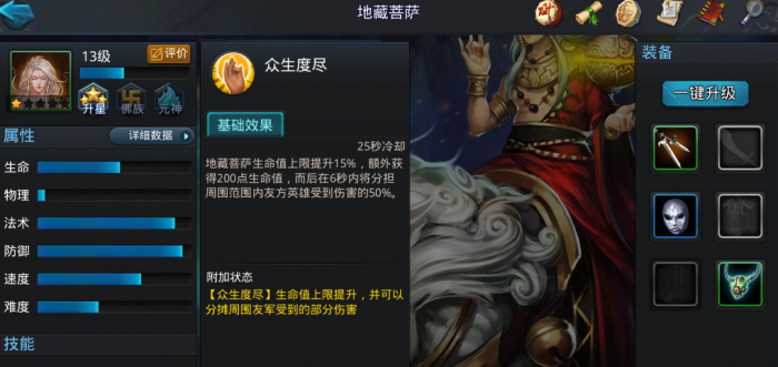 乱斗西游2地藏内丹怎么加点1