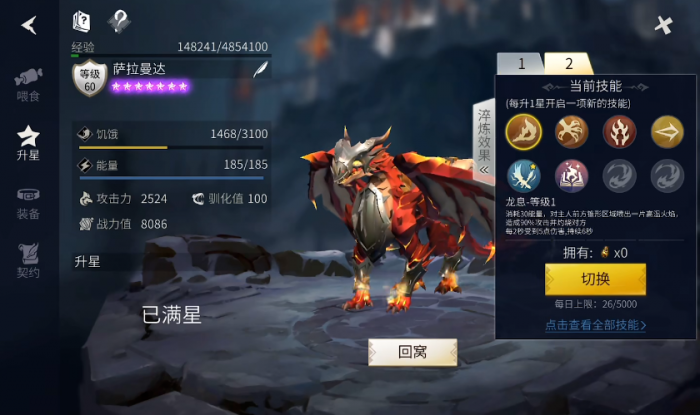 冰原守卫者火龙主要什么技能2