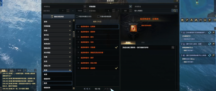 命运方舟领地船员怎么得2