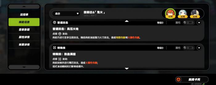 绝区零奥菲丝鬼火技能是什么1