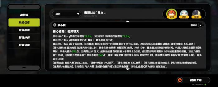 绝区零奥菲丝鬼火技能是什么3