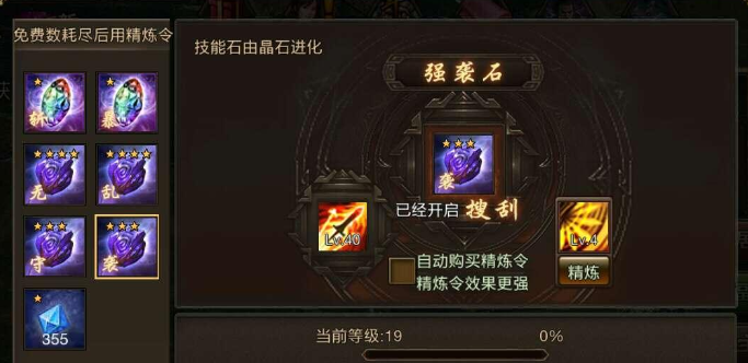 攻城掠地先上哪个技能石2