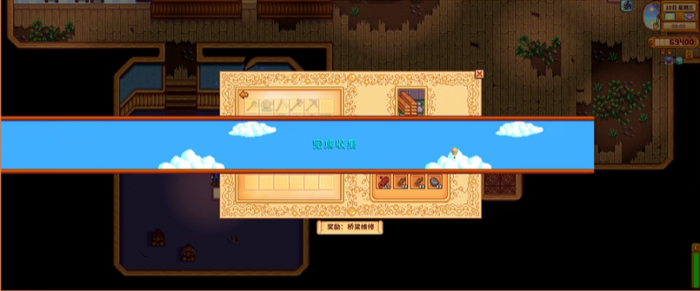 星露谷物语献祭任务完成后1