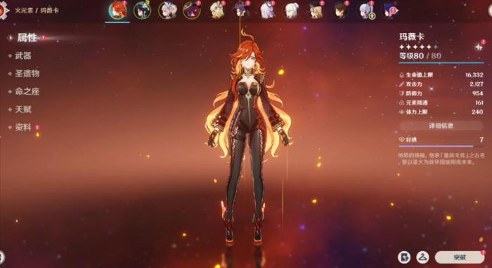 原神玛薇卡圣遗物词条哪个优先级更高1