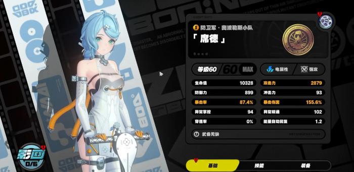 绝区零席德除专武外还能用什么音擎1