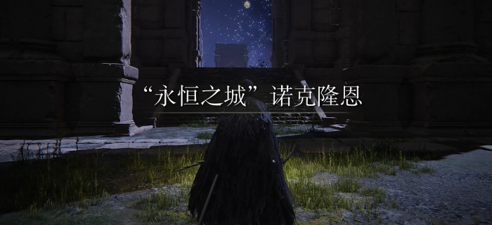 艾尔登法环50级之后去哪练级2