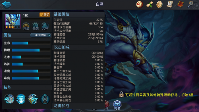 乱斗西游2白泽怎么玩1