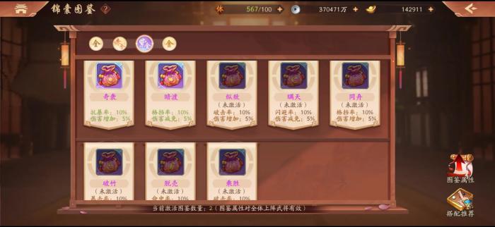 少年三国志2蜀国锦囊怎么选择1