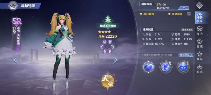 斗罗大陆魂师对决pk阵容怎么搭配1