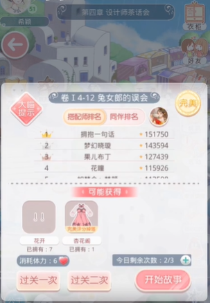 奇迹暖暖兔女郎公主级怎么过1