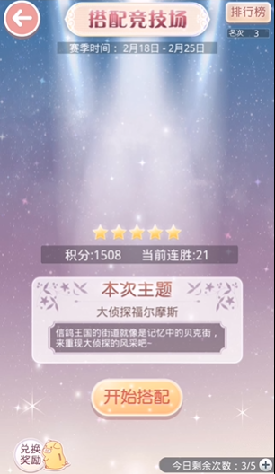 奇迹暖暖竞技场在哪1