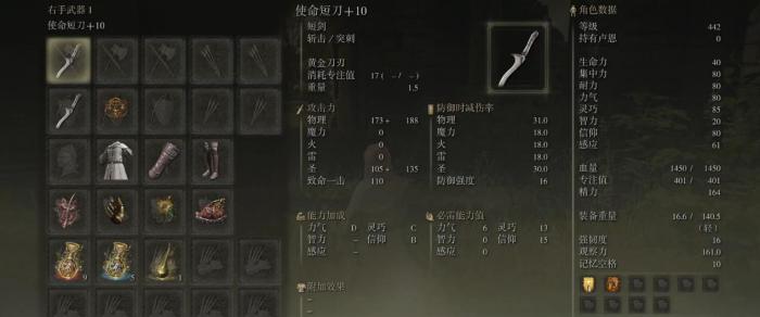 艾尔登法环使命短刀怎么样1