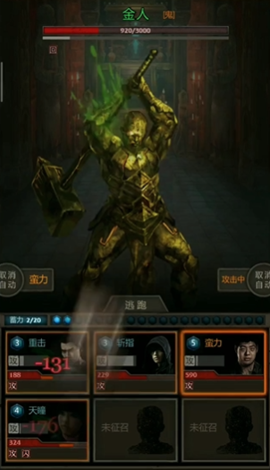 长生劫小金人怎么打2