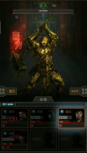 长生劫小金人怎么打3