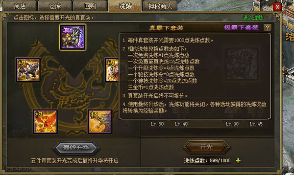 攻城掠地套装什么开光2