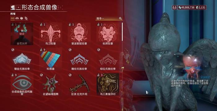 星际战甲合成兽像的悲鸣怎么做2