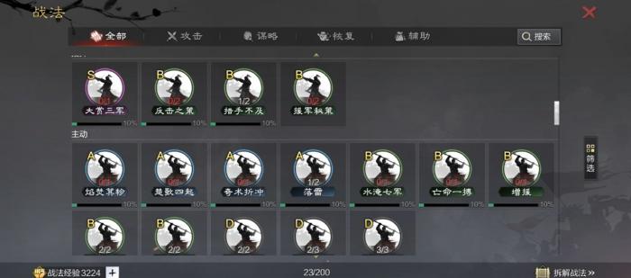 率土之滨第二队怎么选2