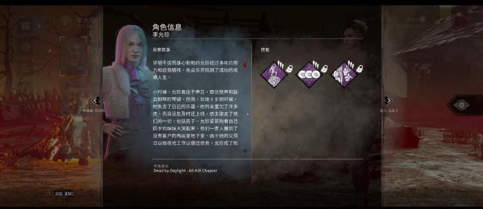 黎明杀机李允珍有什么能力2