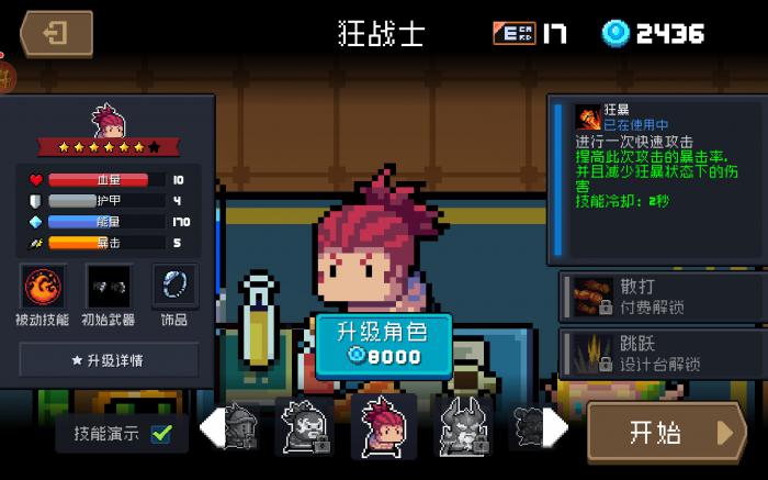 元气骑士最强搭配是什么2